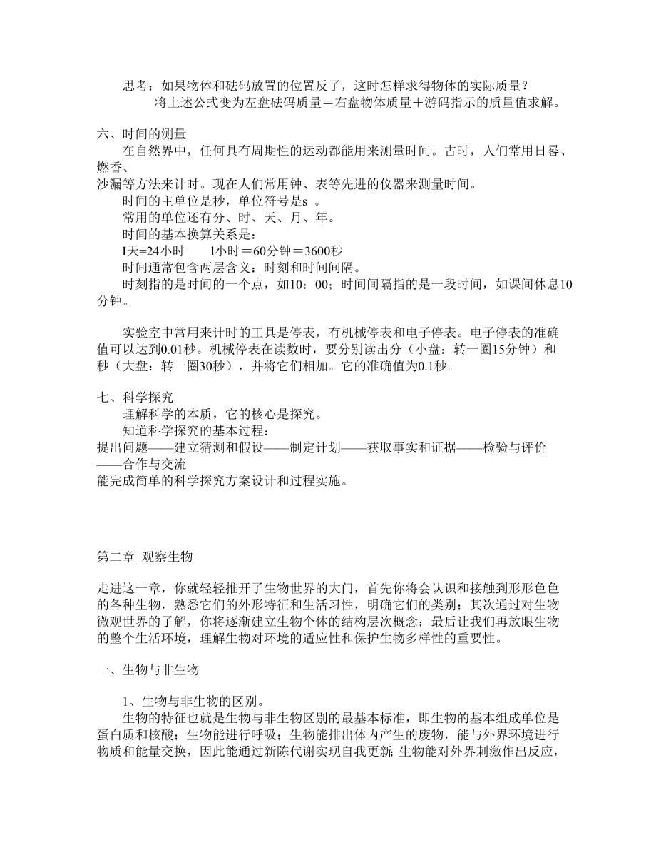 七 八 九年级科学复习提纲.doc_第5页