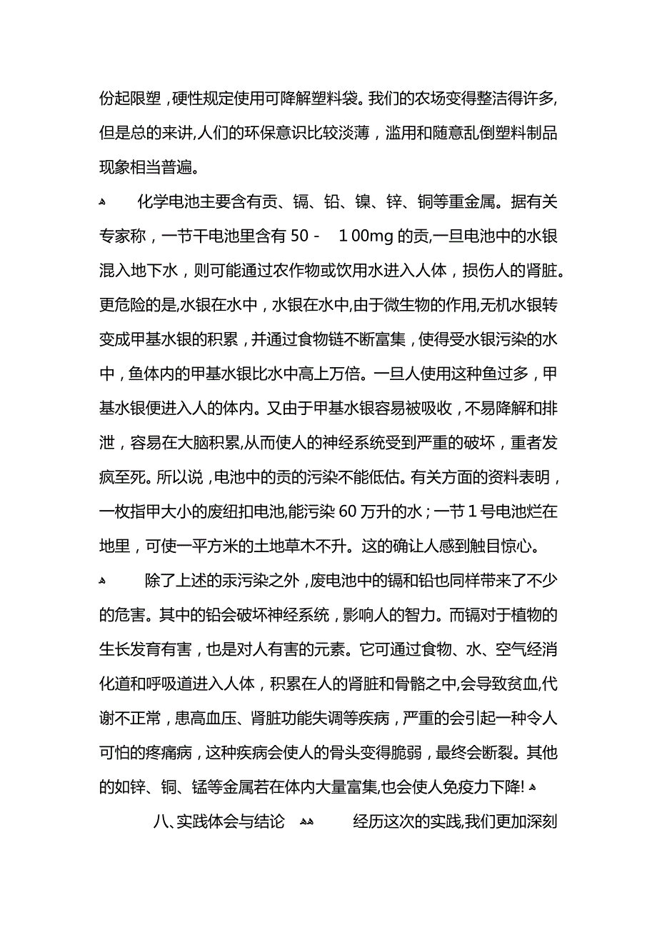 暑假环保社会实践报告范文_第4页