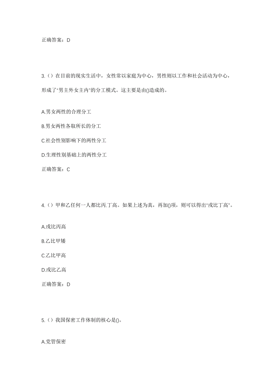 2023年河北省石家庄市灵寿县狗台乡北堤下村社区工作人员考试模拟题及答案_第2页