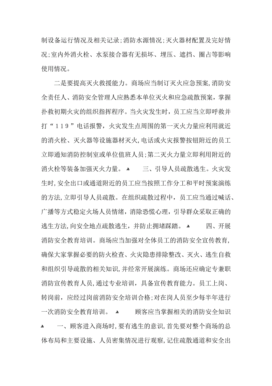 商场管理人员个人年终工作总结_第2页