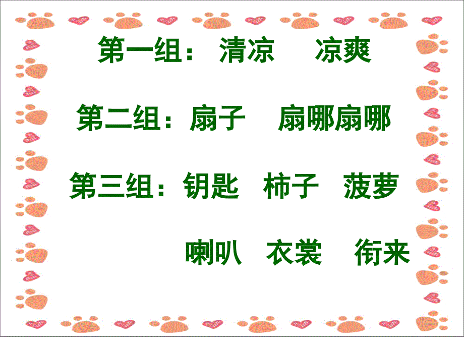 人教版小学语文三年级上册《秋天的雨》PPT课件_第4页