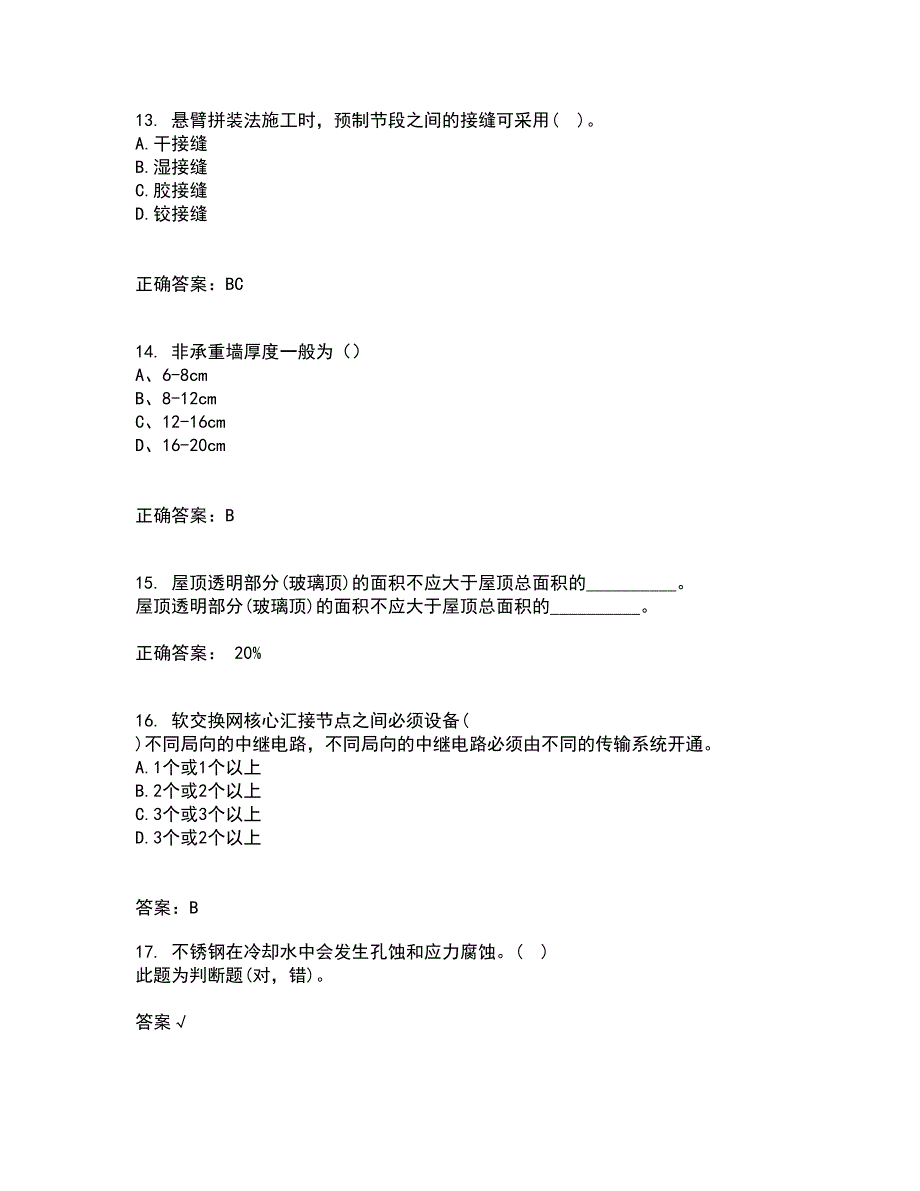 重庆大学21秋《建筑节能》平时作业一参考答案36_第4页