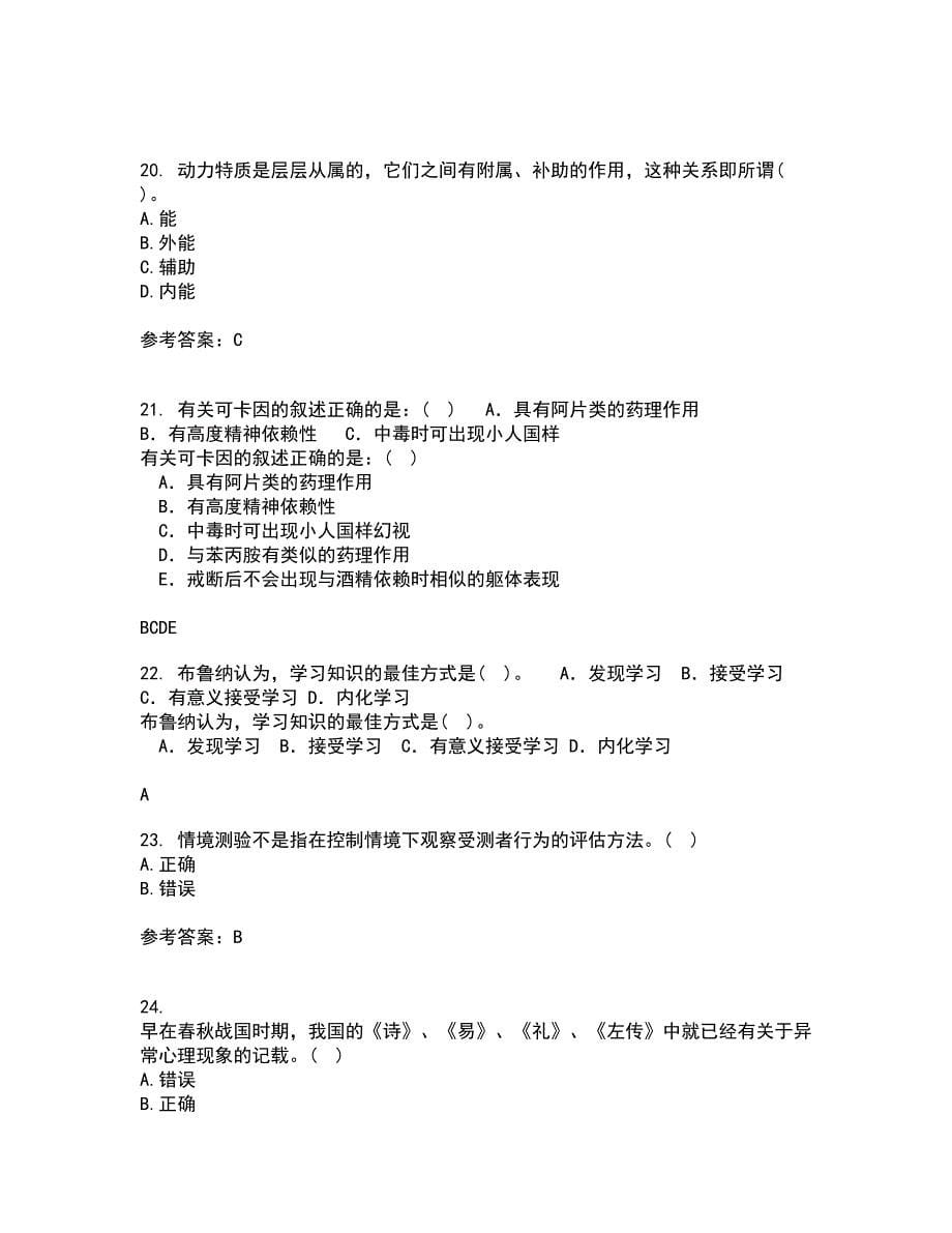 北京师范大学21春《人格心理学》在线作业二满分答案_64_第5页