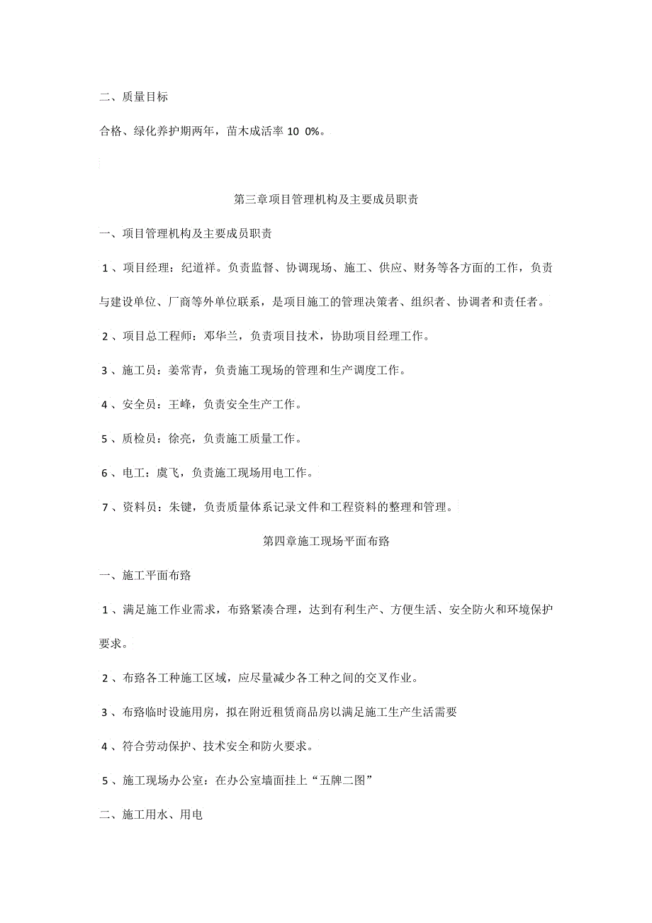 园林景观工程施工方案5_第2页