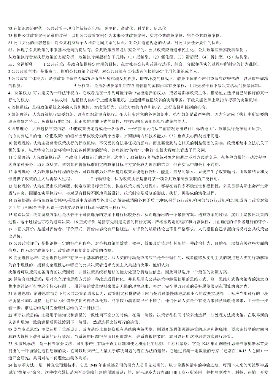 公共政策概论.doc_第2页