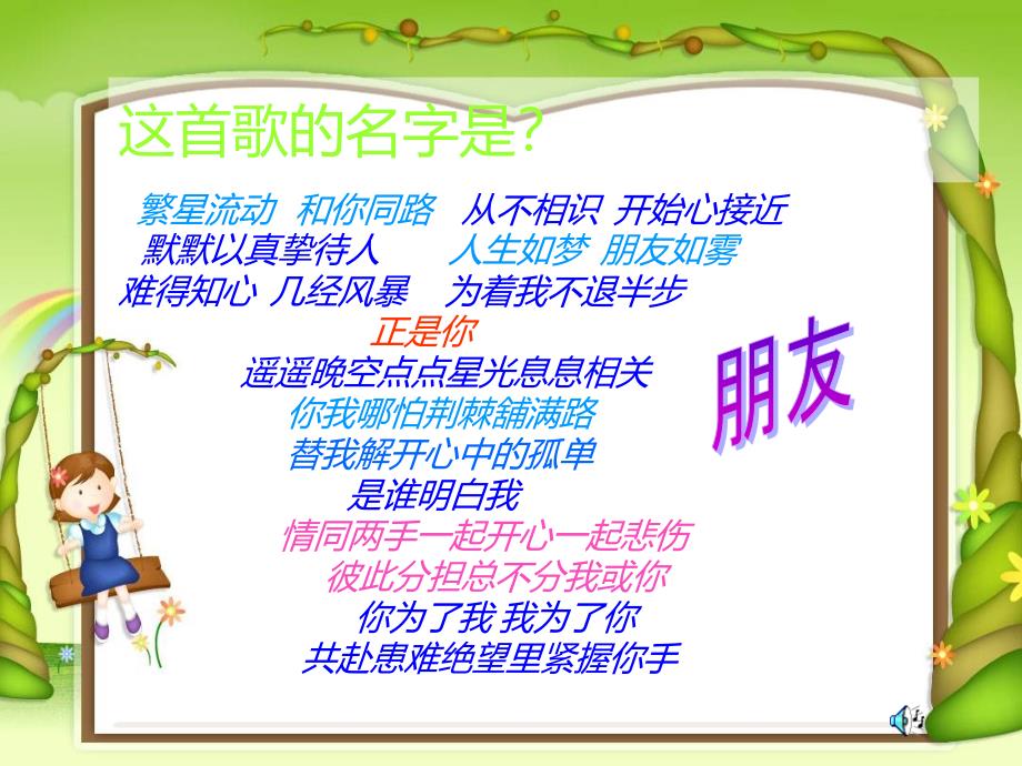 真诚的同路人-朋友.ppt_第2页