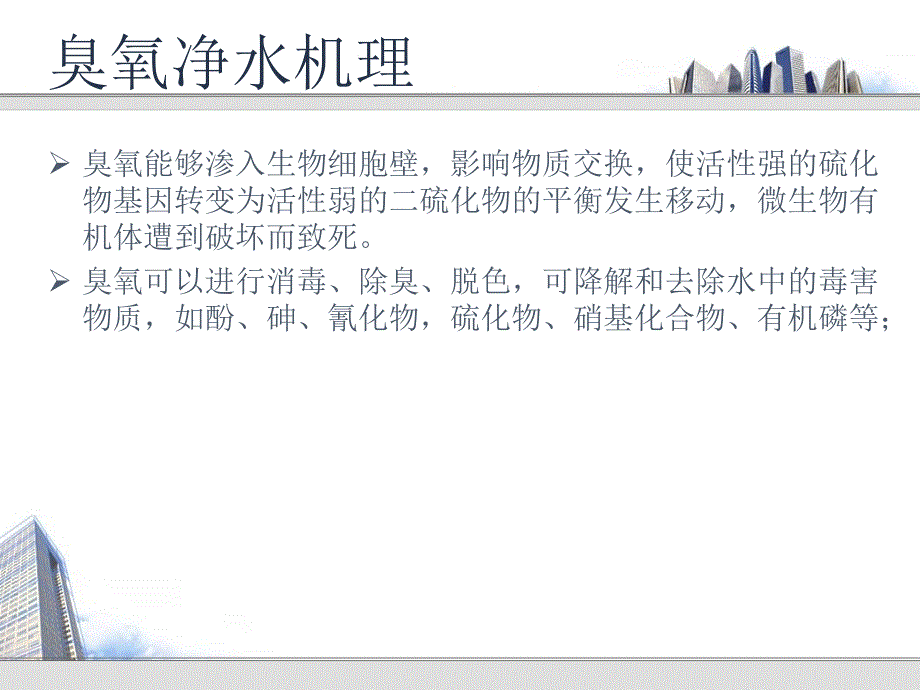 化学工程学-水：第二章 微污染水物理化学处理技术及应用_第3页