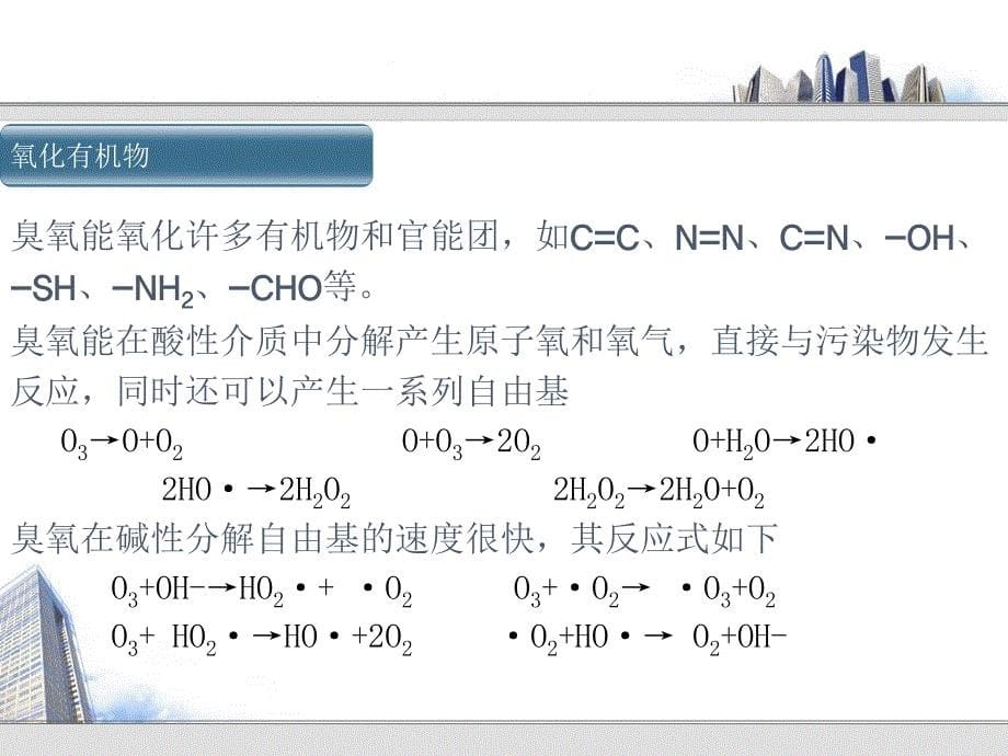 化学工程学-水：第二章 微污染水物理化学处理技术及应用_第5页