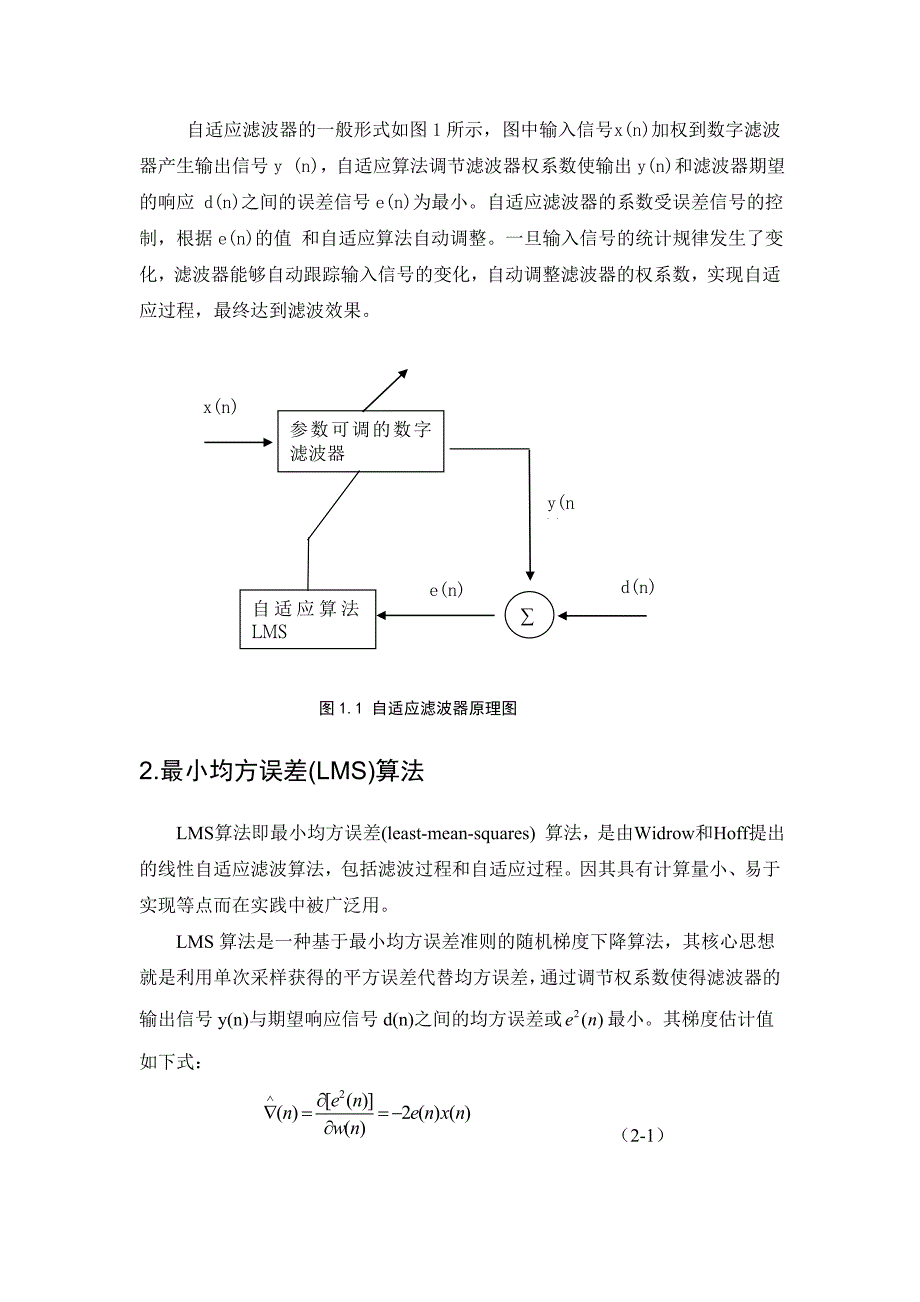 自适应滤波算法分析.doc_第2页