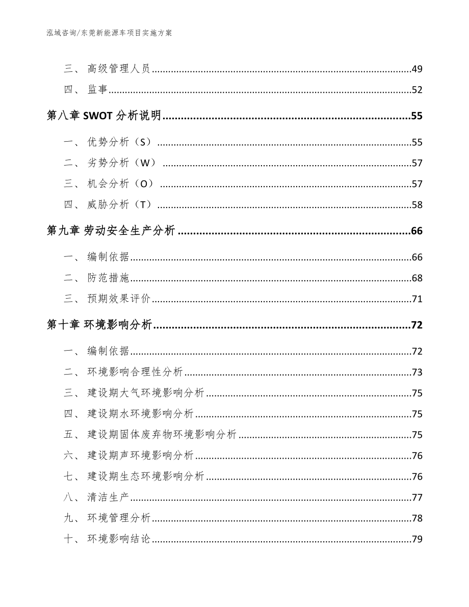 东莞新能源车项目实施方案_第3页