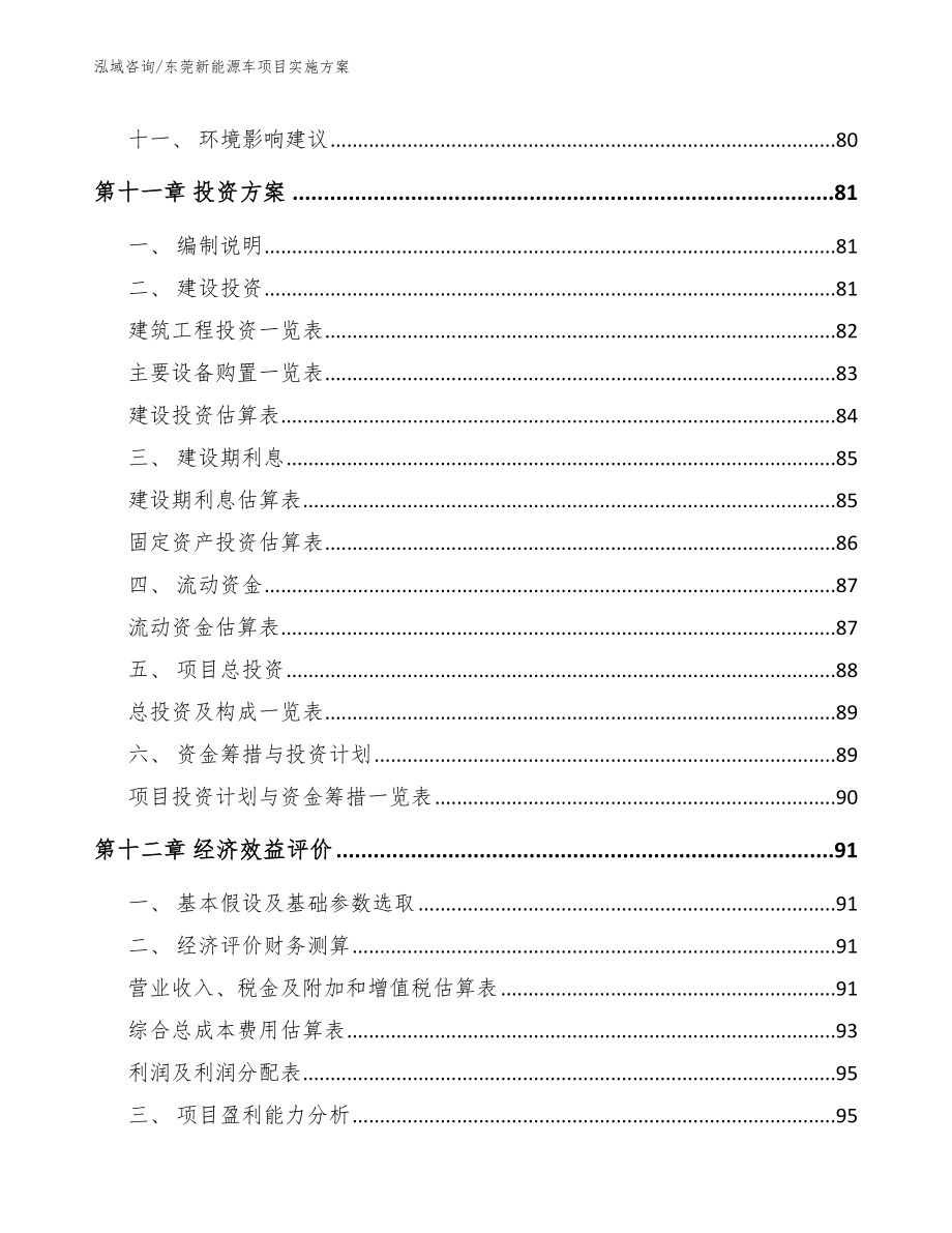 东莞新能源车项目实施方案_第4页