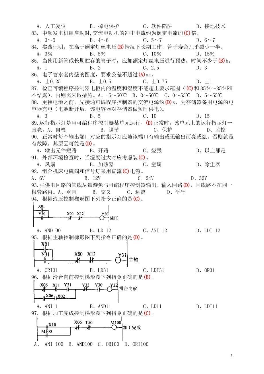 职业技能鉴定国家题库高级维修电工技师理论知识试卷.doc_第5页