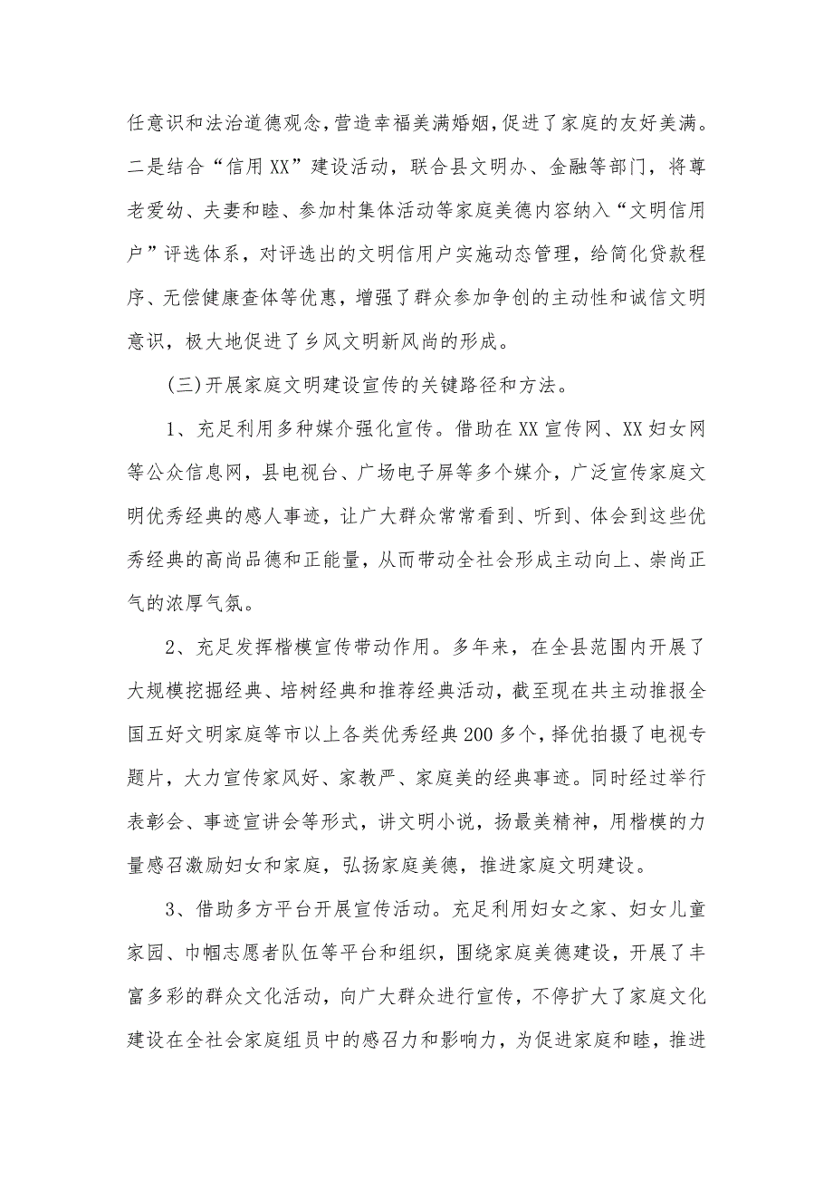 相关家庭文明建设情况调研汇报_第3页