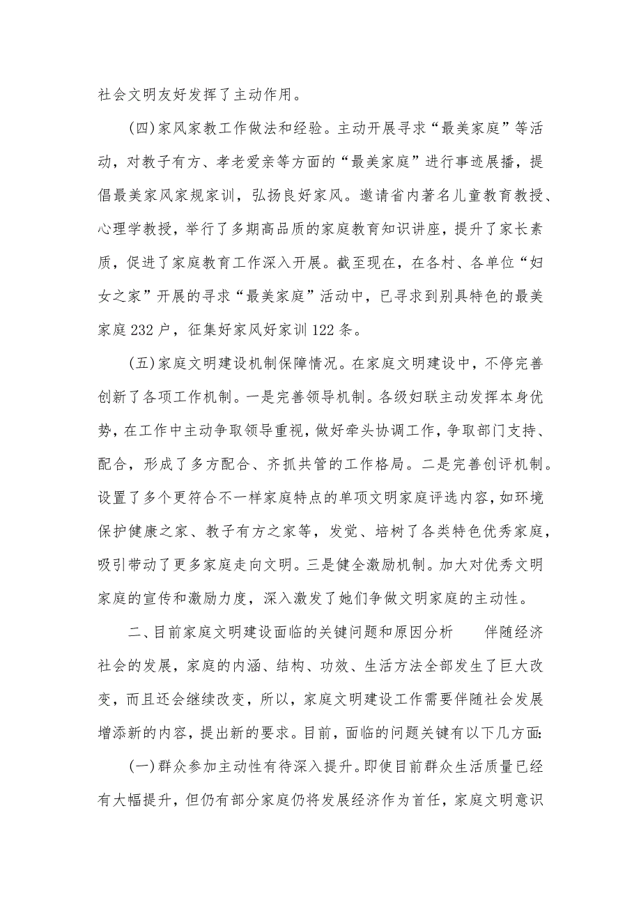 相关家庭文明建设情况调研汇报_第4页