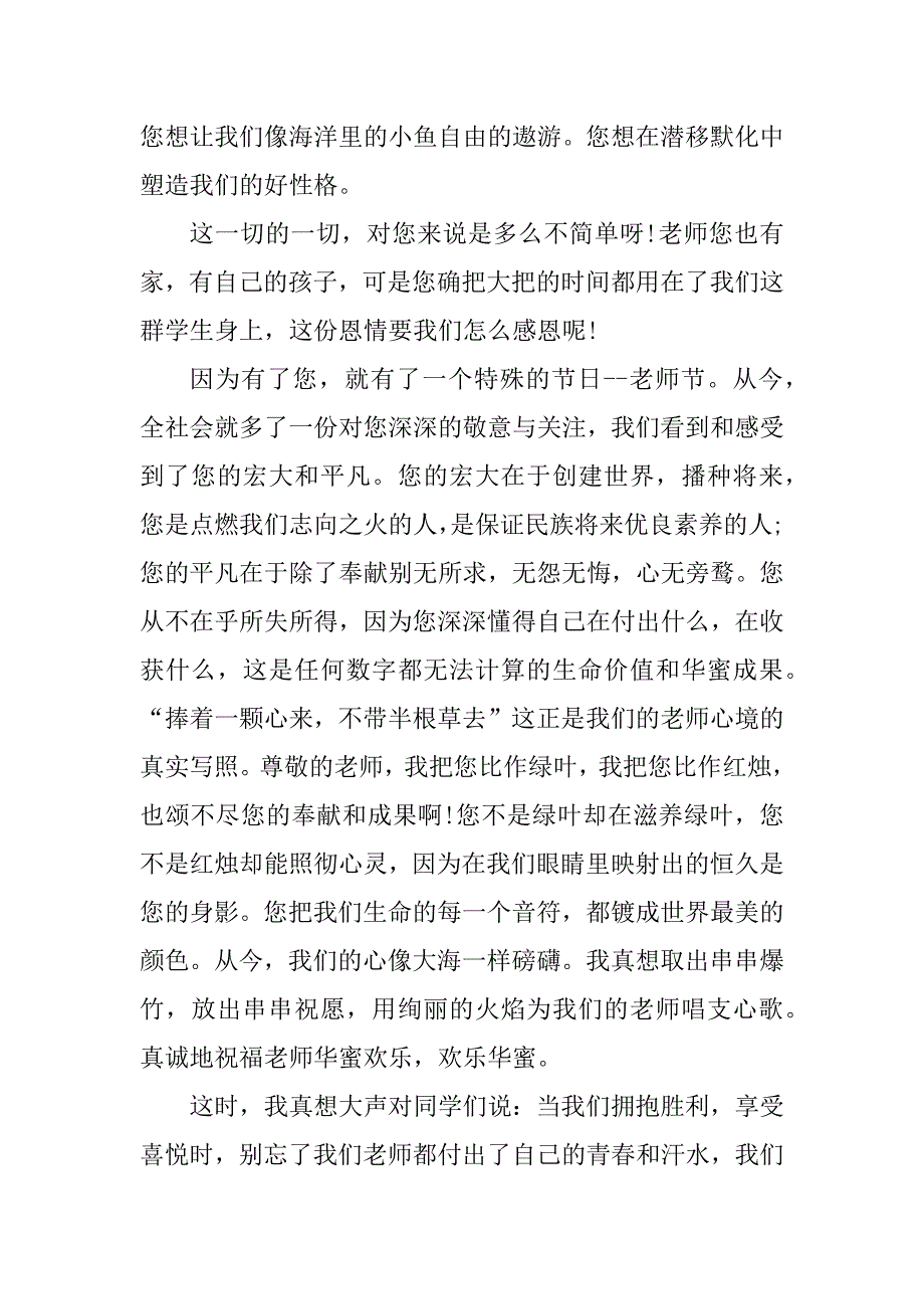 2024年在教师节的所见所闻六年级作文_第3页