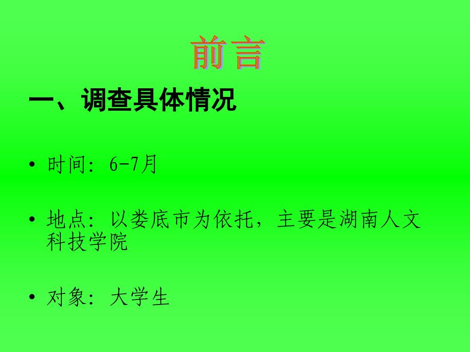 大学生公民素质调查最新课件_第4页