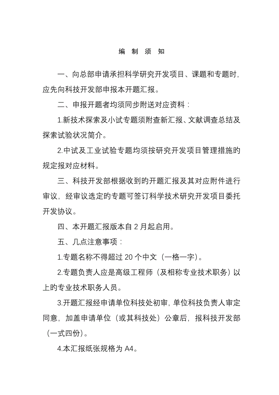 低渗透油藏整体压裂改造技术开题报告汇总_第2页