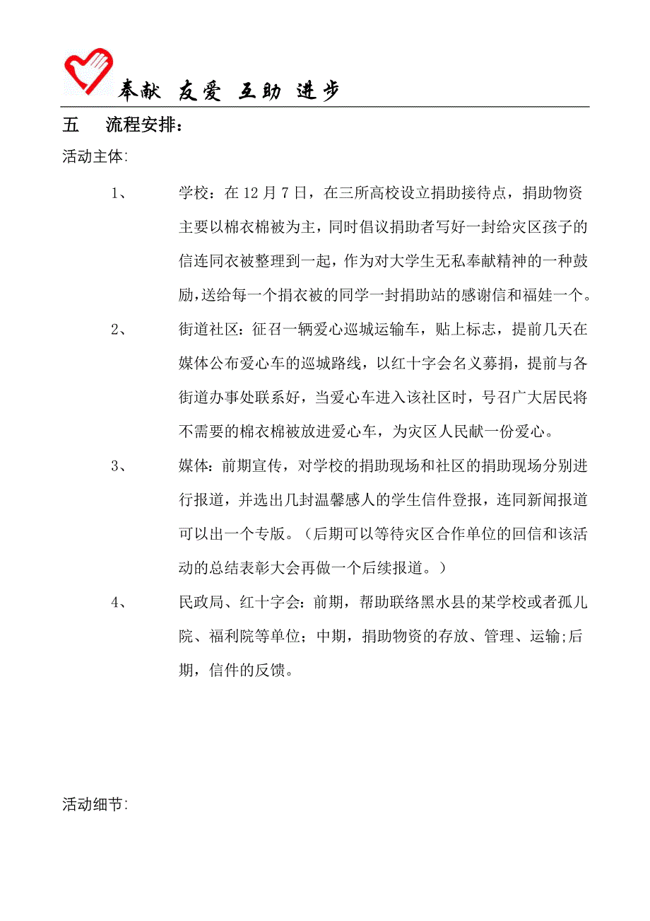 爱心会聚 温情暖冬 策划书.doc_第2页