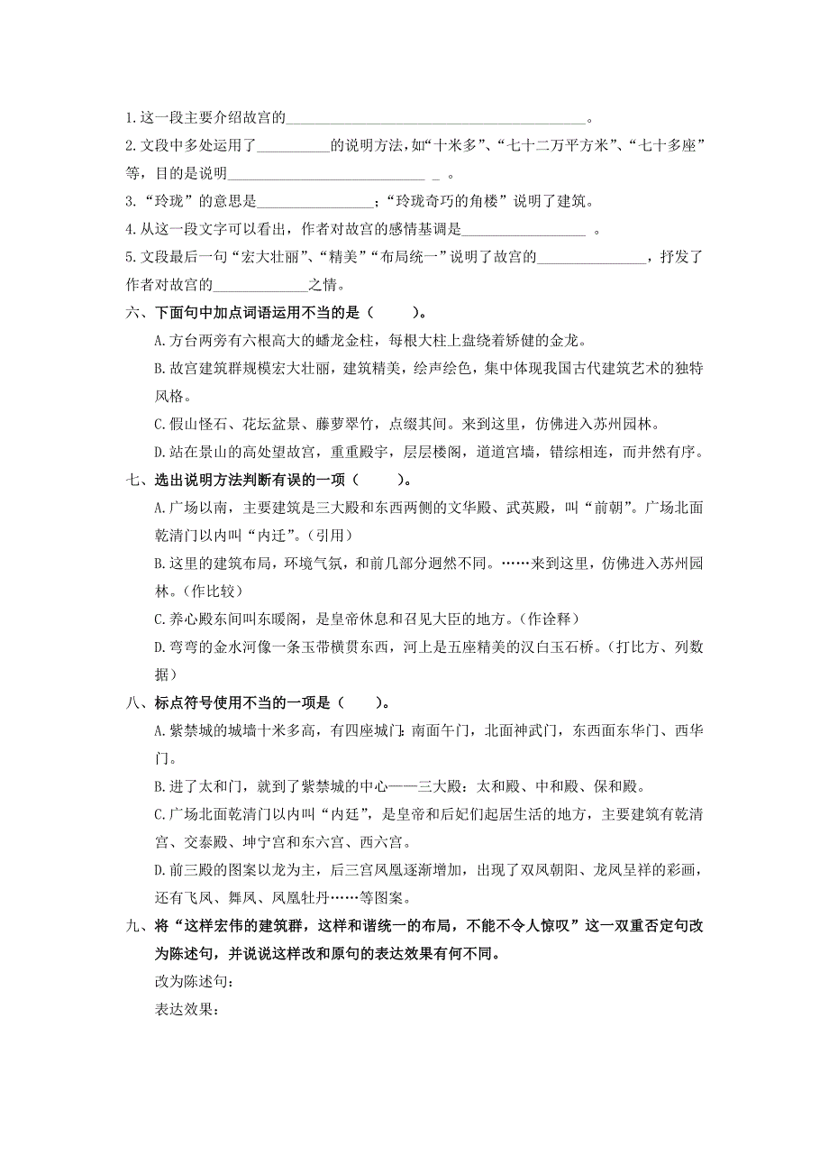 部编版六年级语文上册第三单元课时练习题_第4页