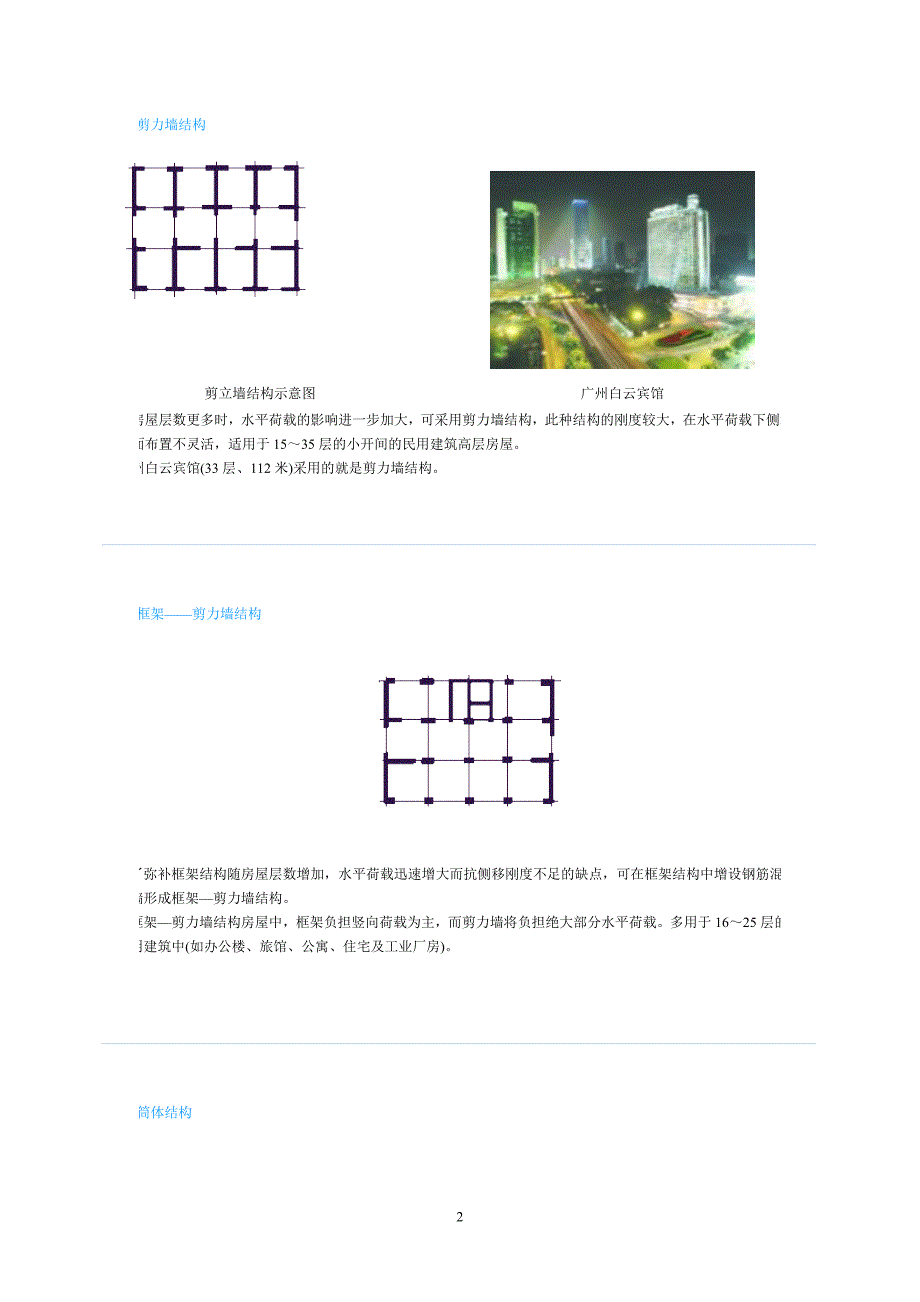 7 .钢筋混凝土多层及高层框架结构.doc_第2页