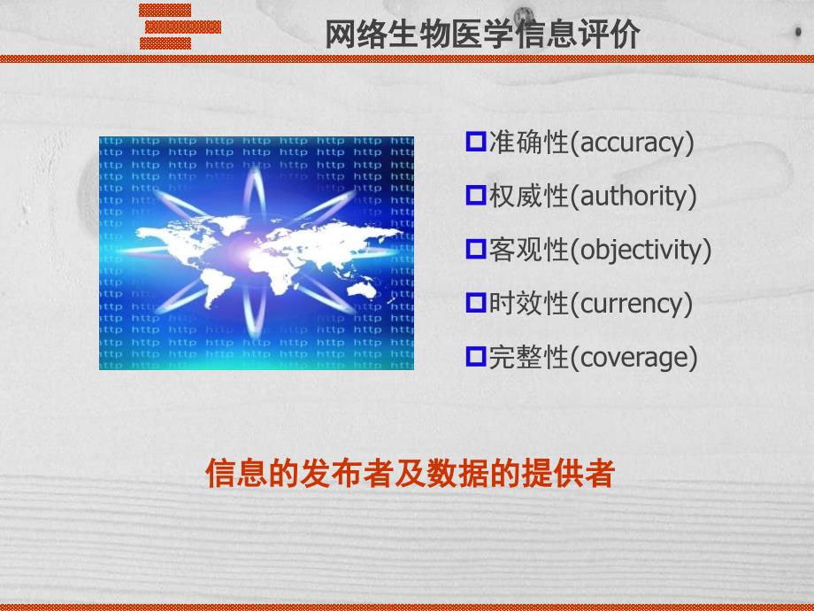 网络生物医学资源的利用大内科_第3页