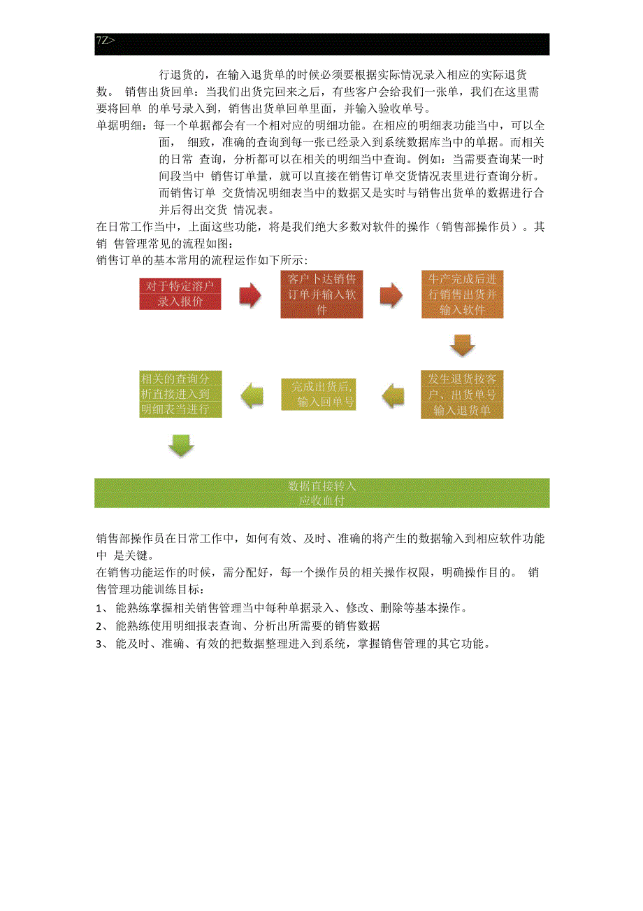 ERP系统培训计划_第3页