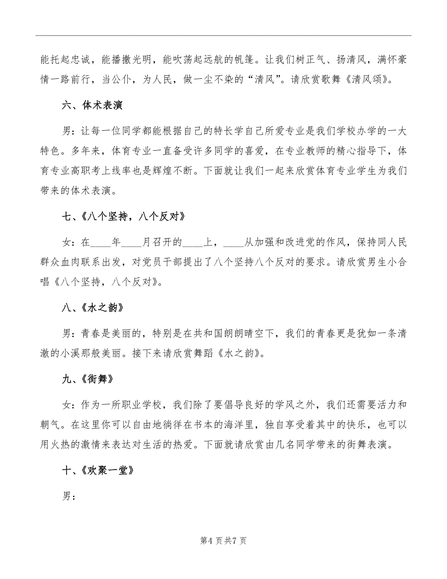 廉政文化进校园主持词_第4页