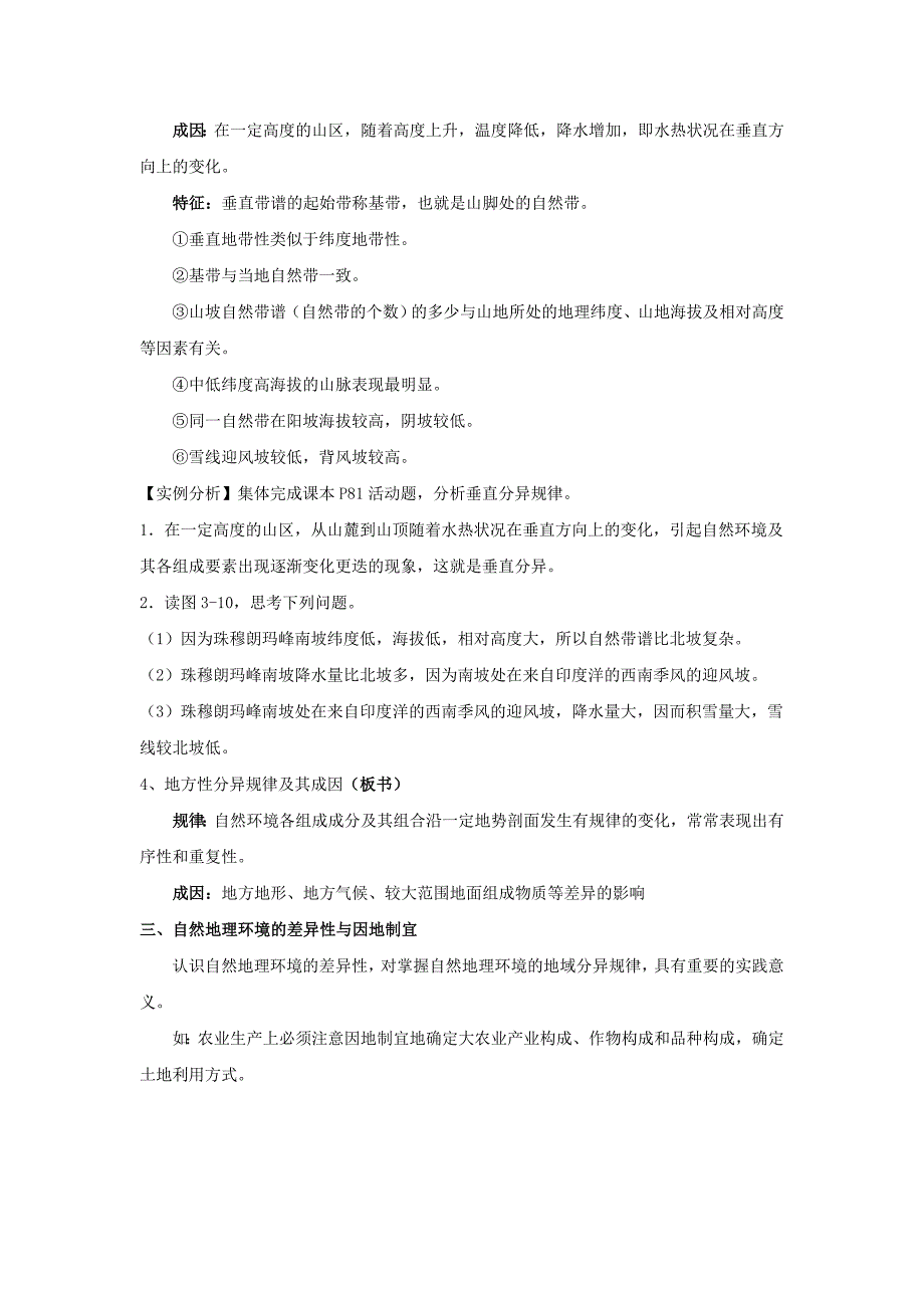 2022年高中地理 3.3自然地理环境的差异性教案 新人教版必修1_第3页