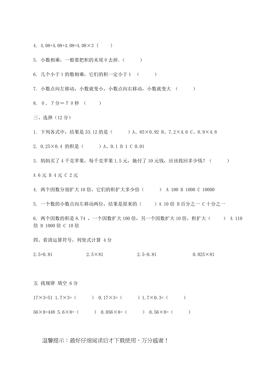 小数乘小数练习题_第2页