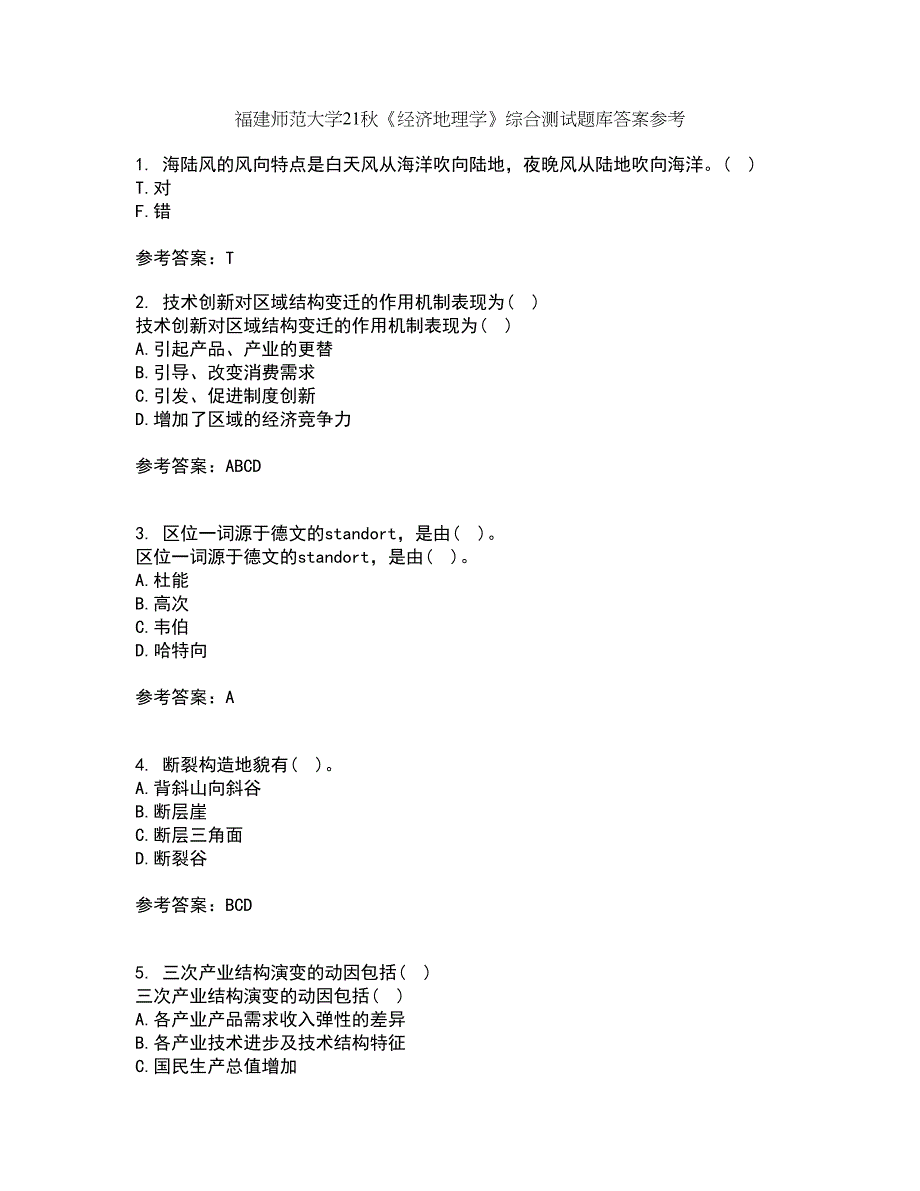 福建师范大学21秋《经济地理学》综合测试题库答案参考48_第1页