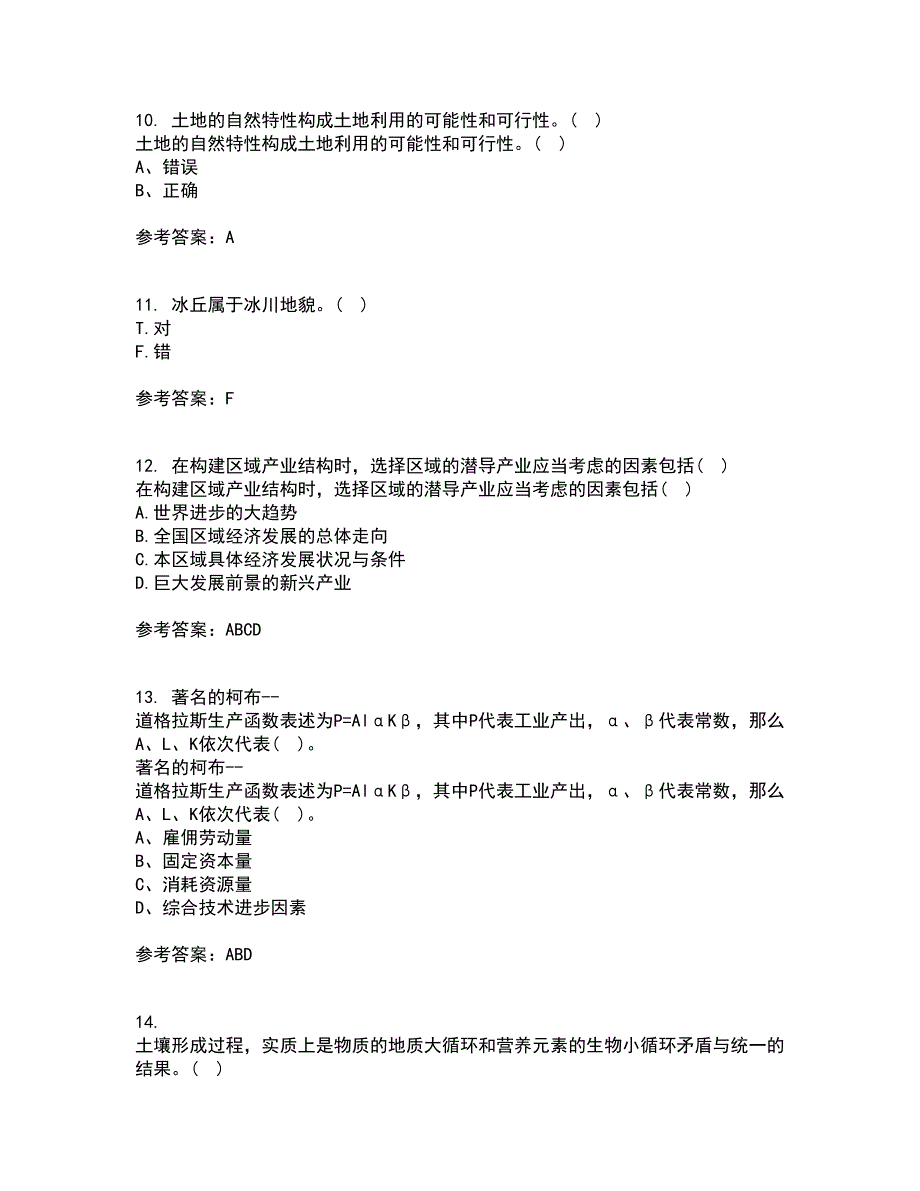 福建师范大学21秋《经济地理学》综合测试题库答案参考48_第3页