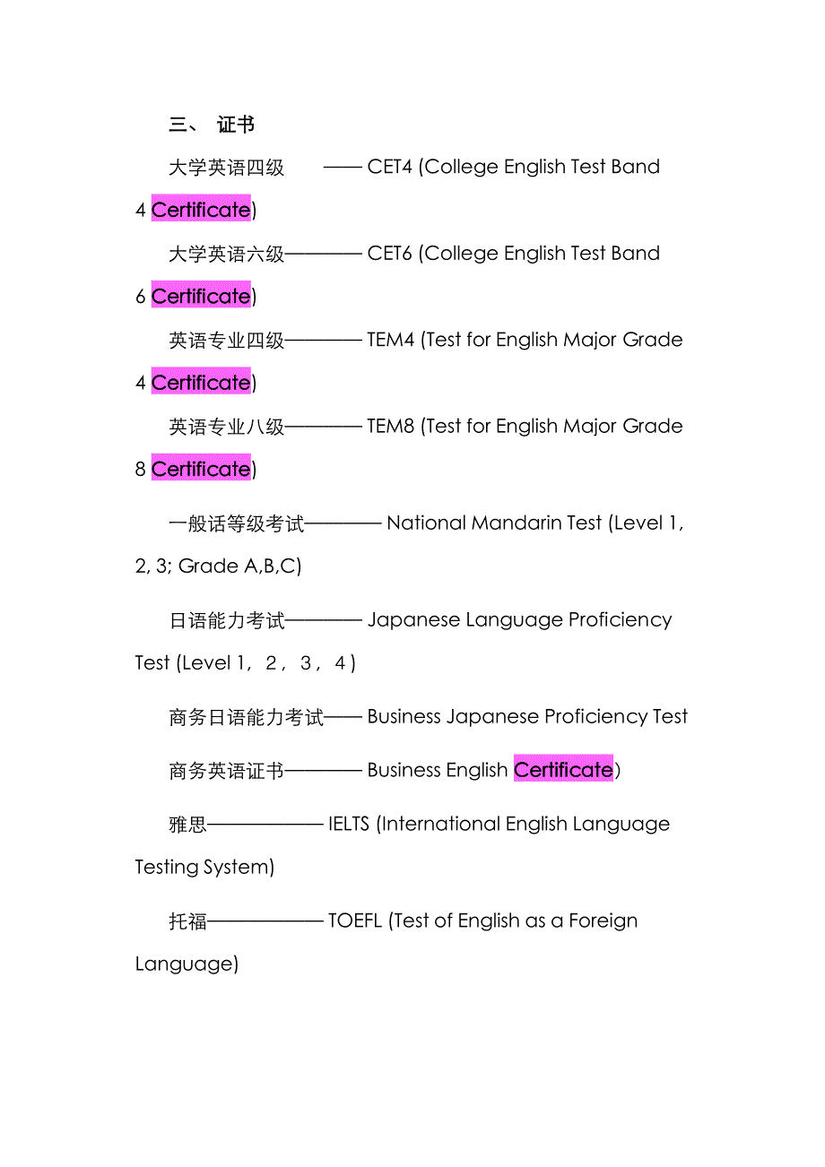 各种证书中英文对照_第1页