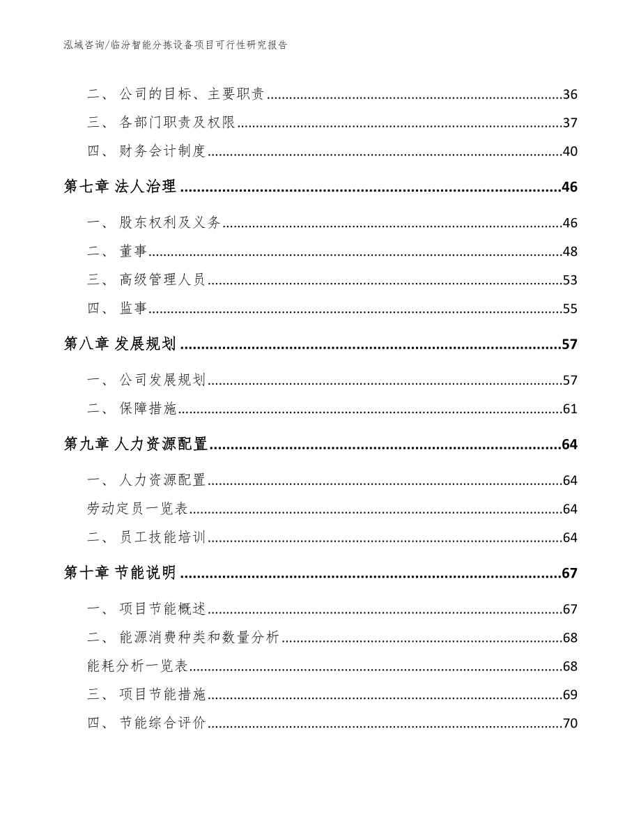 临汾智能分拣设备项目可行性研究报告模板_第4页