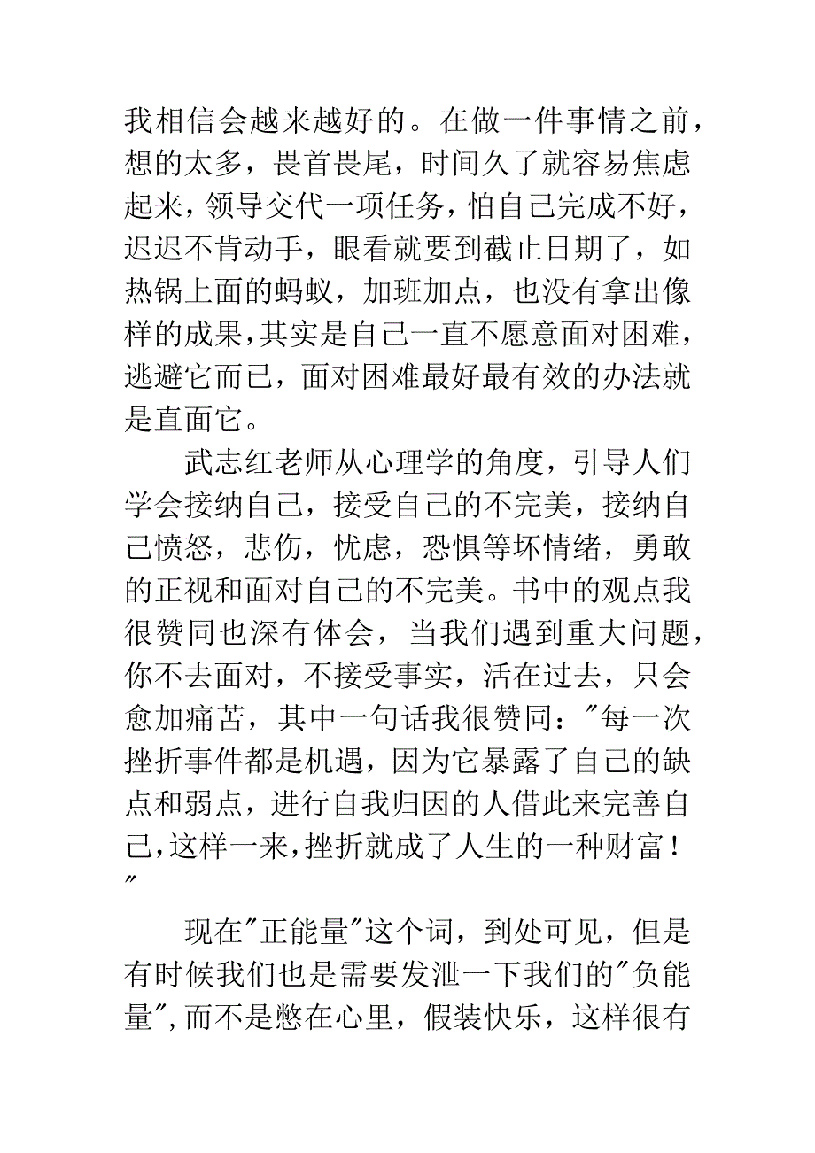 《感谢自己的不完美》读后感800字.docx_第2页