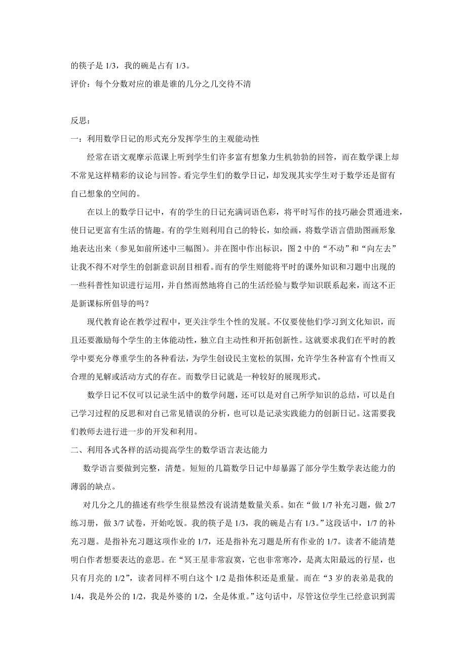 对学生数学日记的反思.doc_第4页