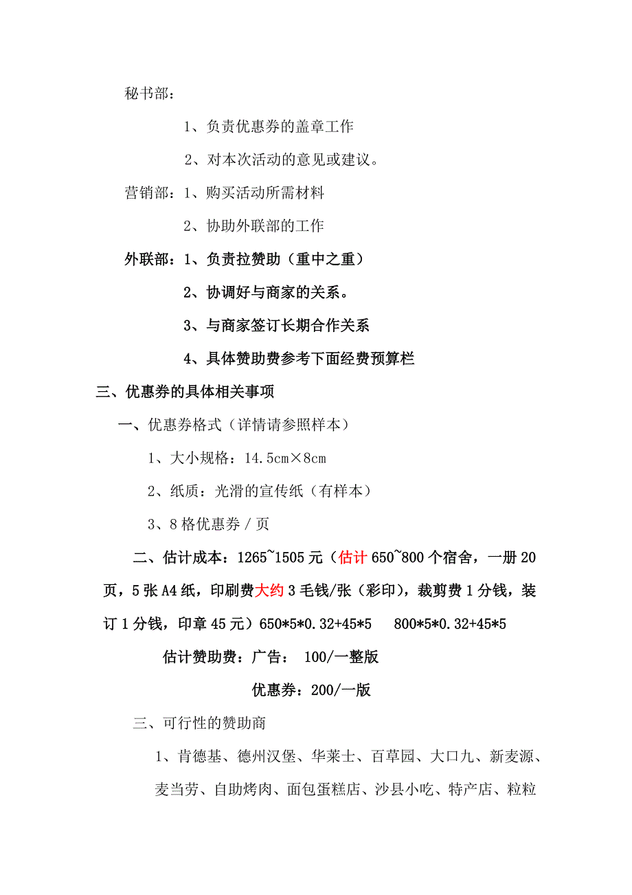 营销协会广告优惠券策划书12.doc_第3页