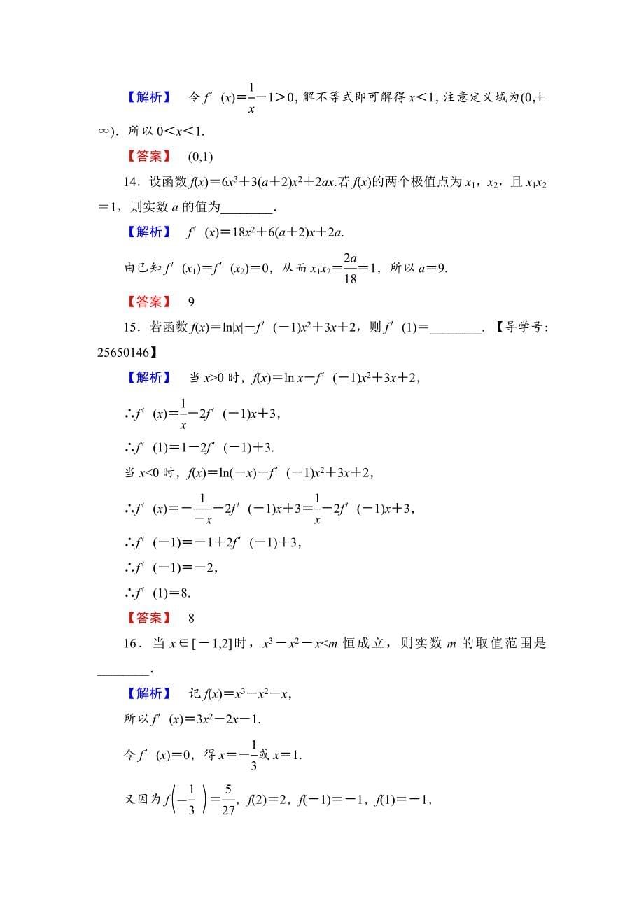 高中数学人教B版选修11章末综合测评3 Word版含解析_第5页