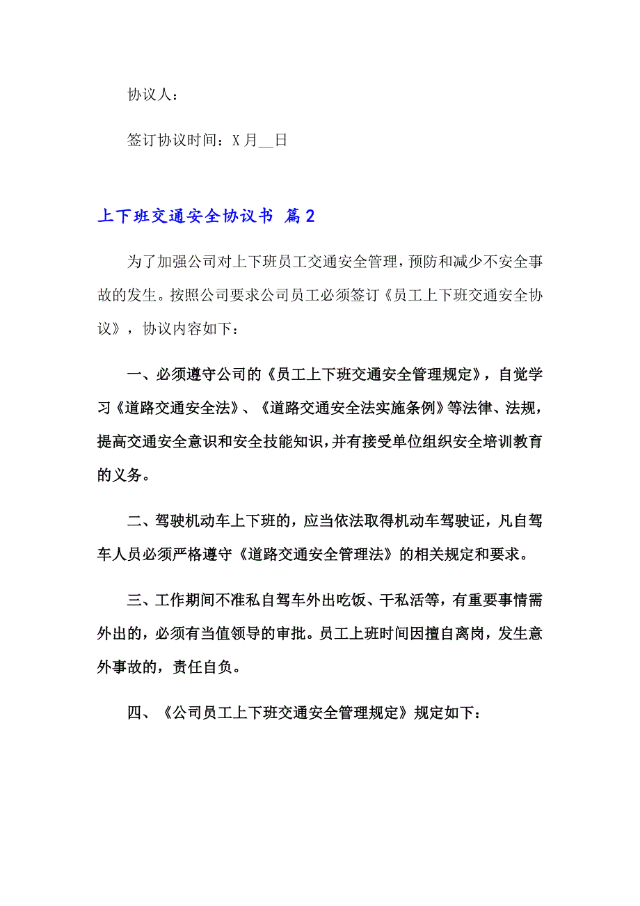 关于上下班交通安全协议书三篇_第2页