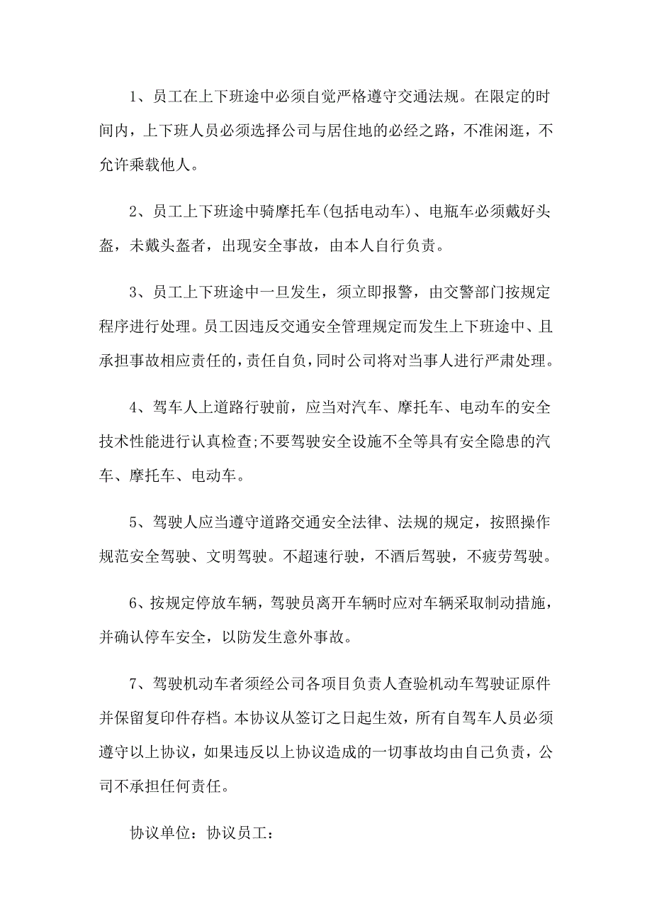 关于上下班交通安全协议书三篇_第3页