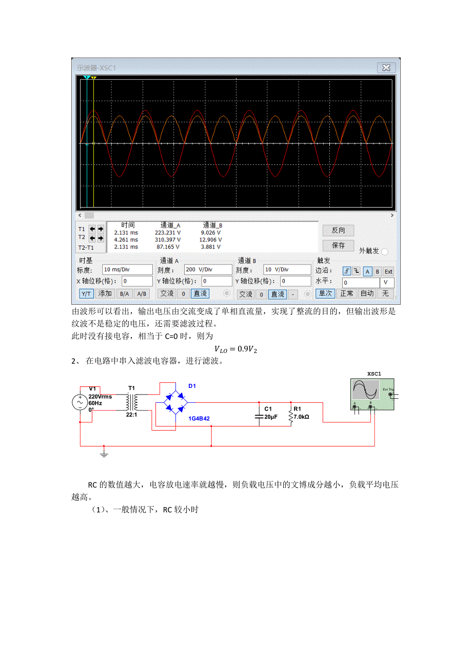 整流滤波电路_第3页