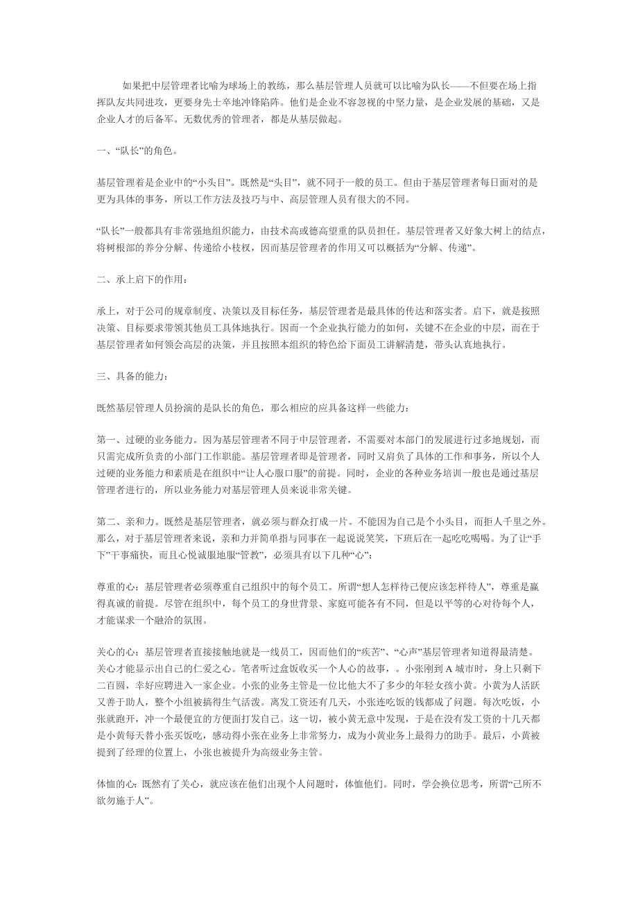如果把中层管理者比喻为球场上的教练.doc_第1页