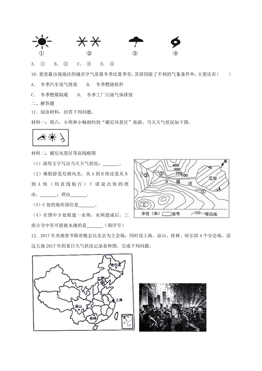 【最新】七年级地理上册4.1天气和气候同步检测新版湘教版_第2页