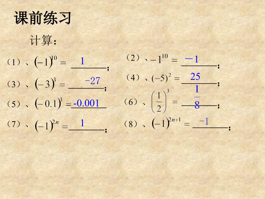 19有理数的乘方2_第3页