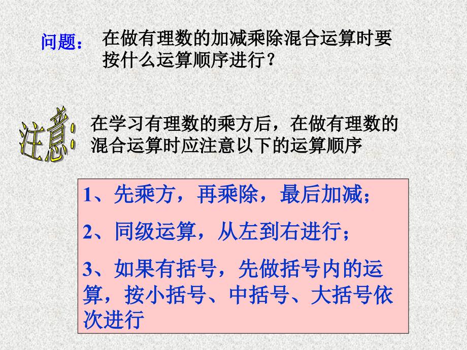 19有理数的乘方2_第4页