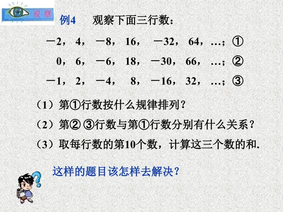 19有理数的乘方2_第5页