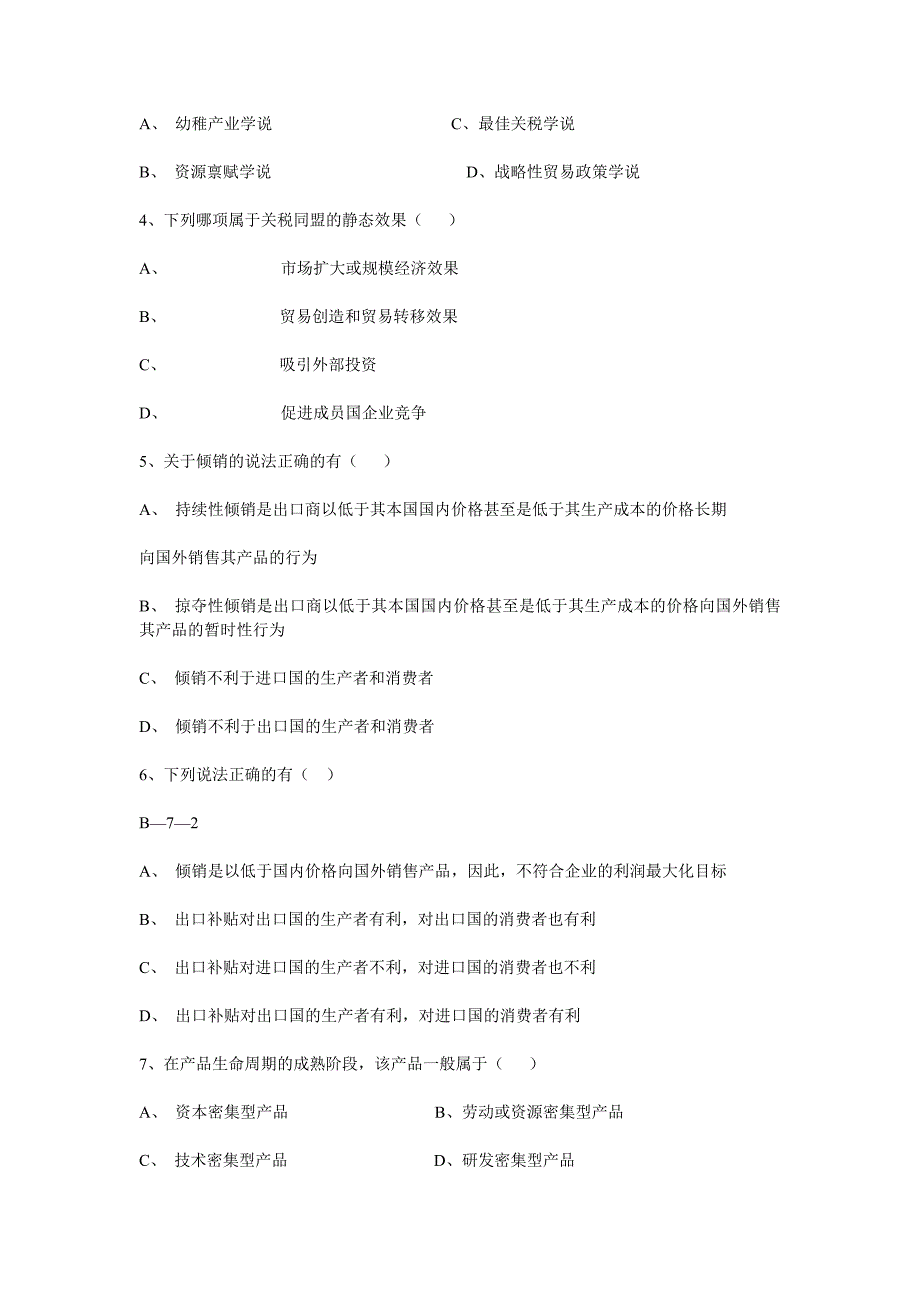 国际经济学考试试题_第3页