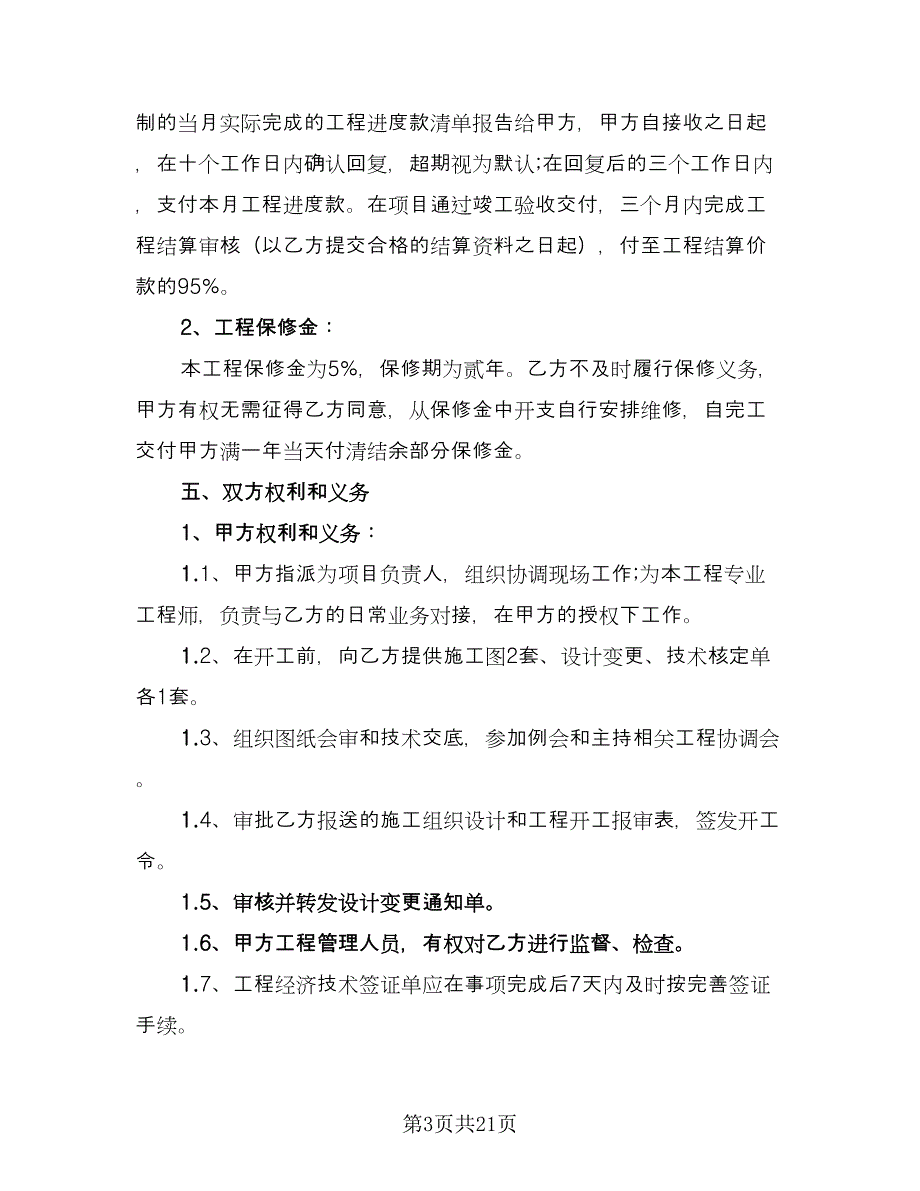 装修施工合同常规版（四篇）.doc_第3页