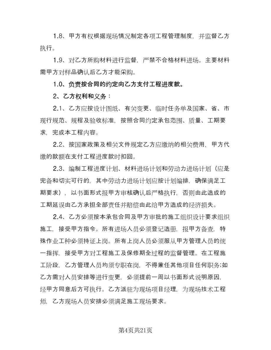 装修施工合同常规版（四篇）.doc_第4页