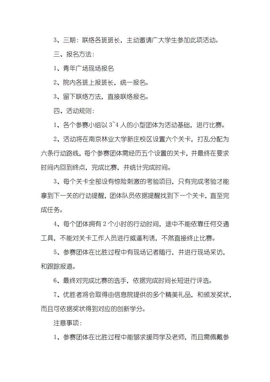 冬季冒险挑战赛策划书_第2页