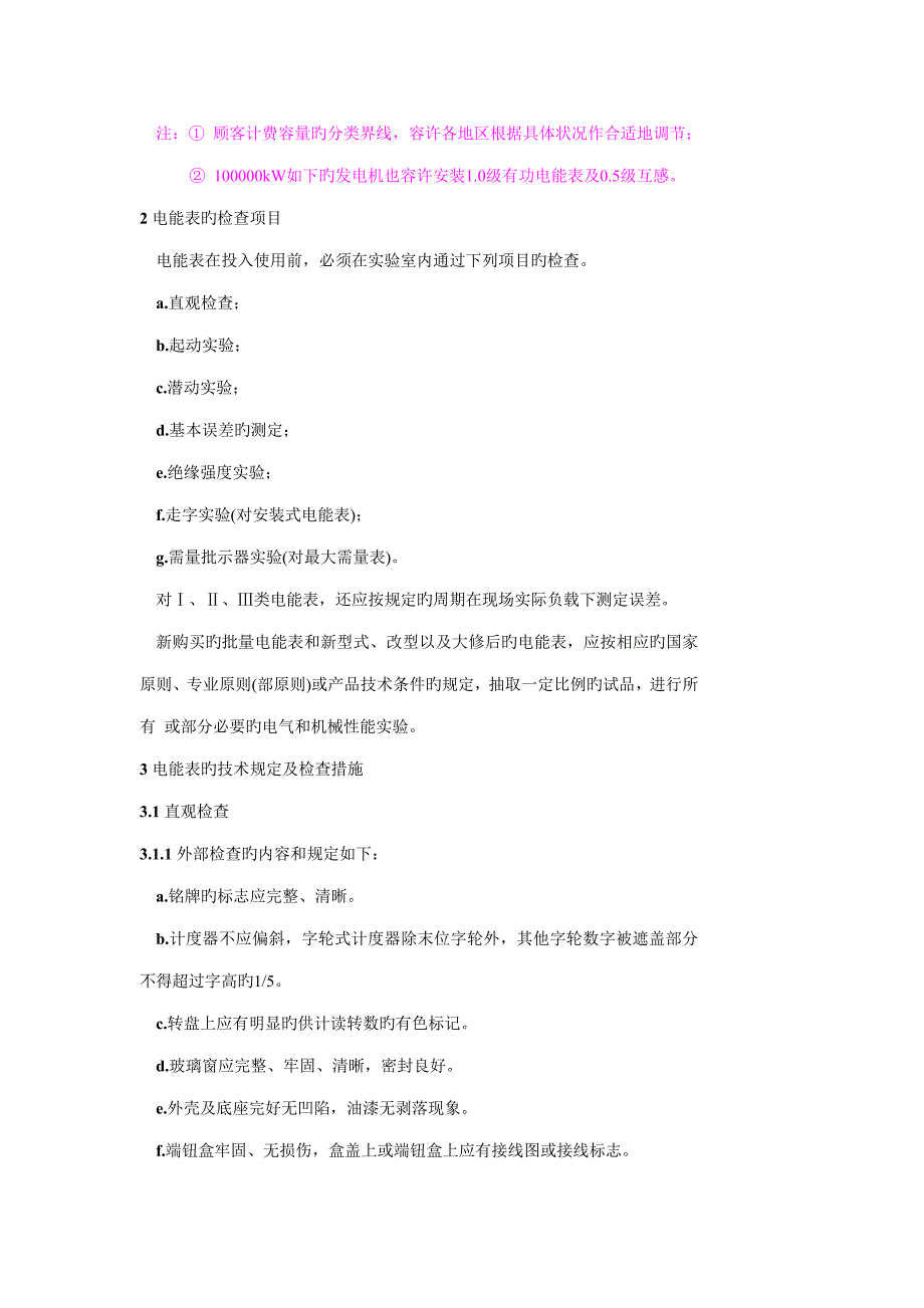 电能计量装置检验专题规程_第3页